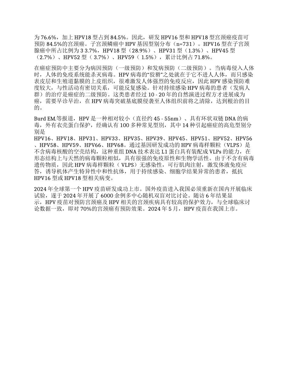 乔友林HPV预防可有效扼住宫颈癌发病上升势头_第3页