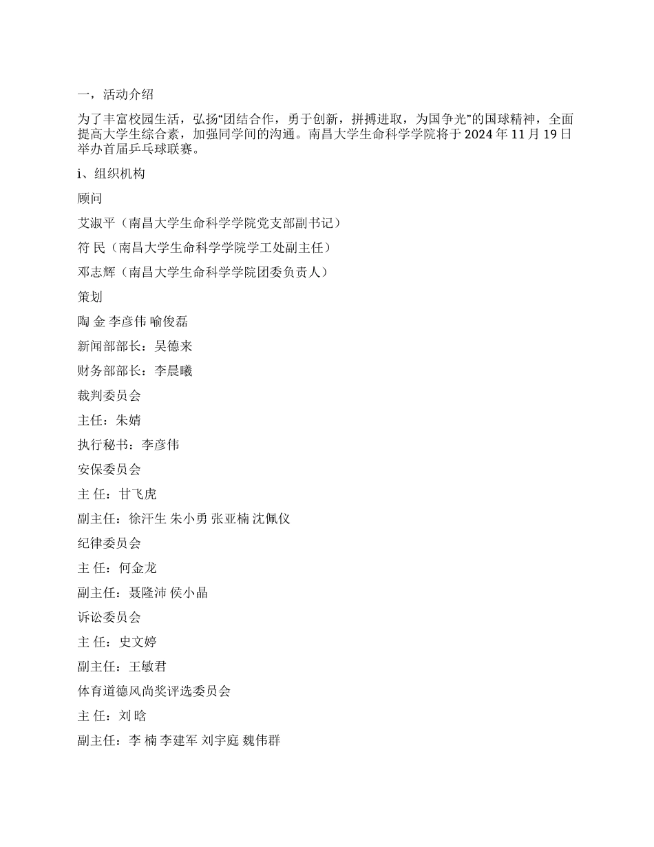 乒乓球联赛策划书_第1页