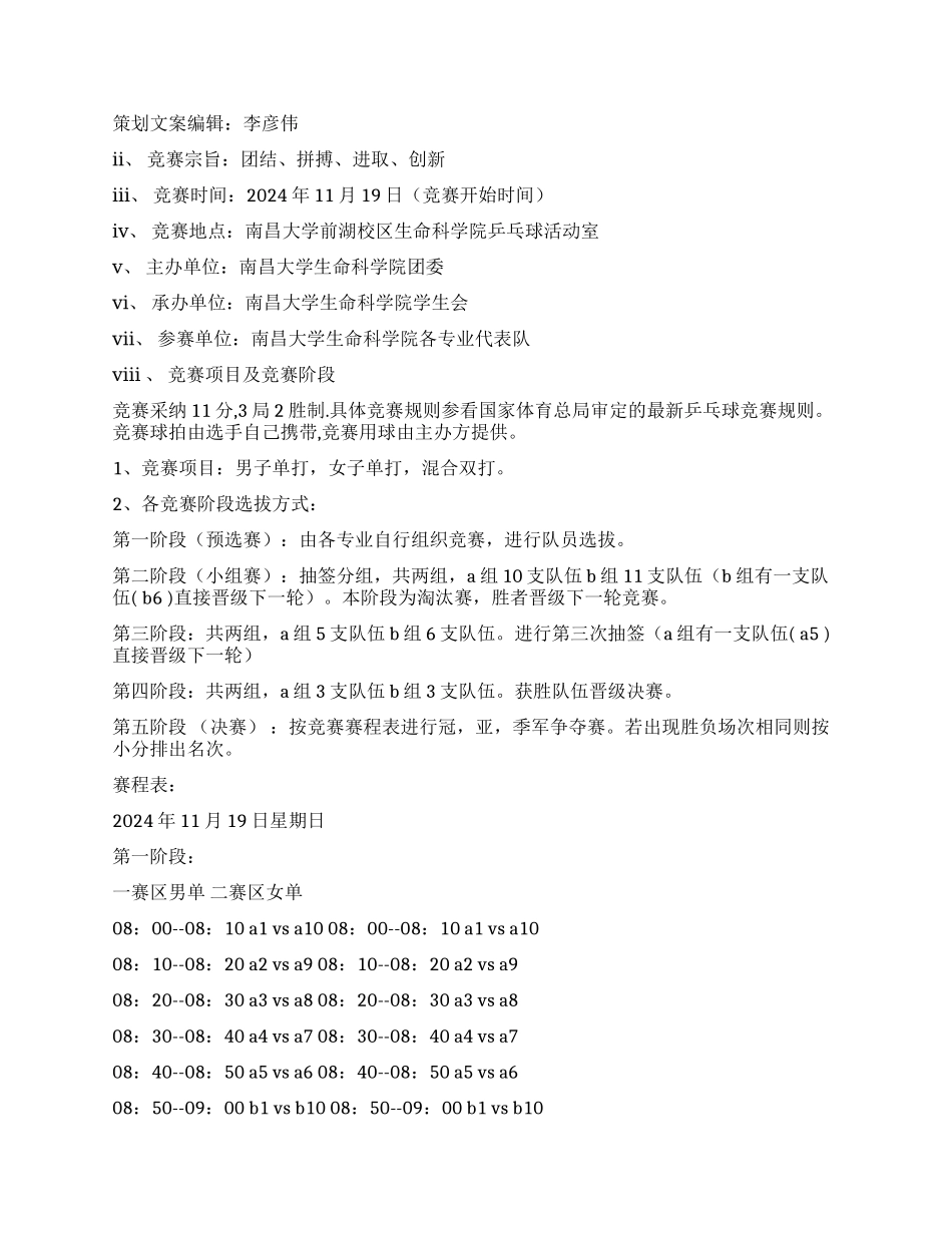 乒乓球联赛策划书_第2页