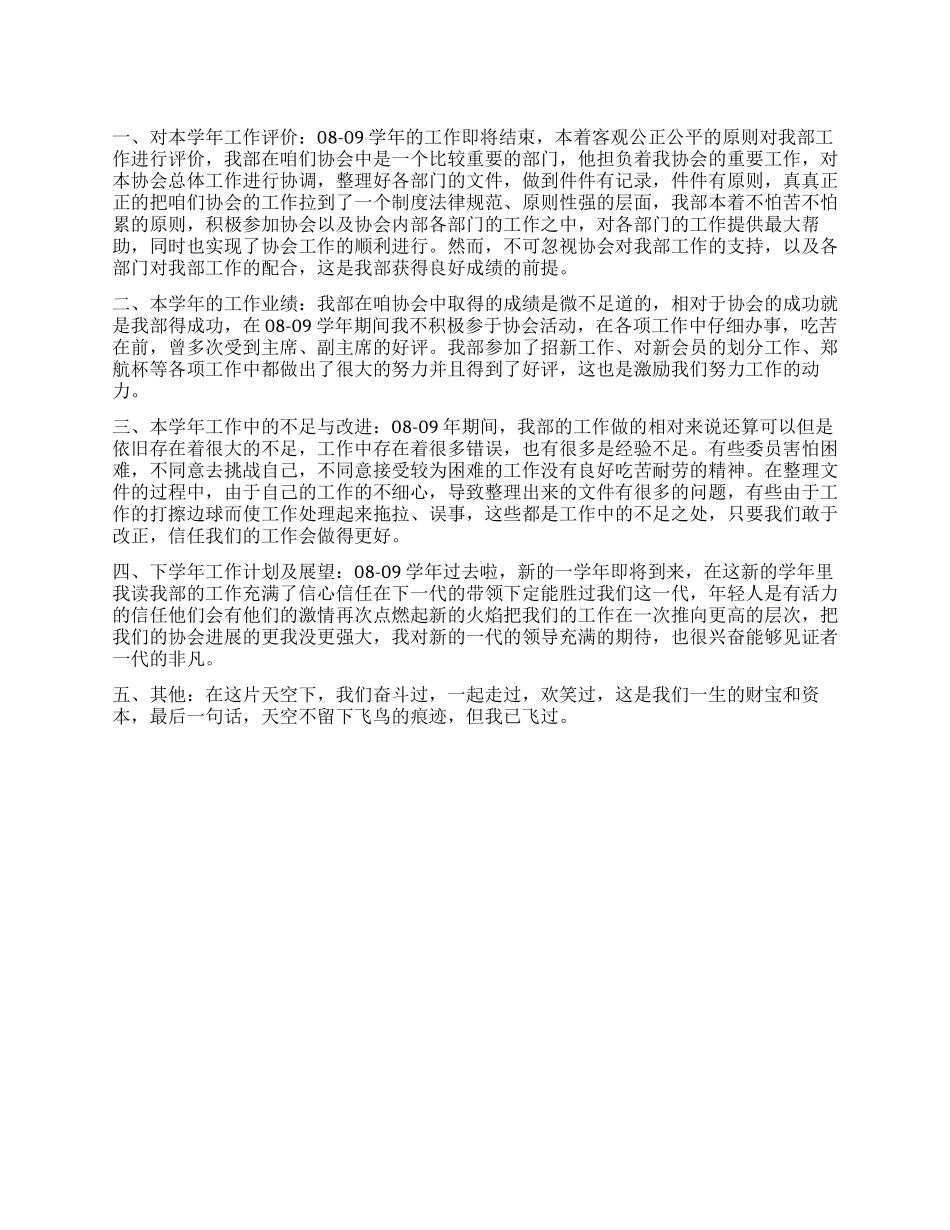 乒协办公室工作总结报告_第1页