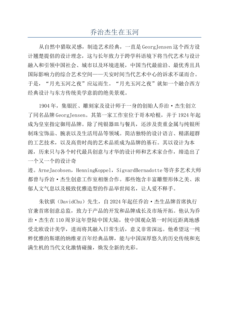 乔治杰生在玉河_第1页