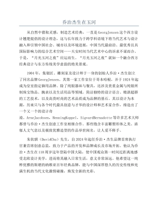 乔治杰生在玉河