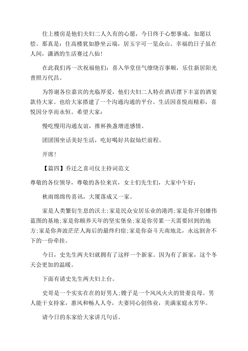 乔迁之喜的主持词范文_第2页