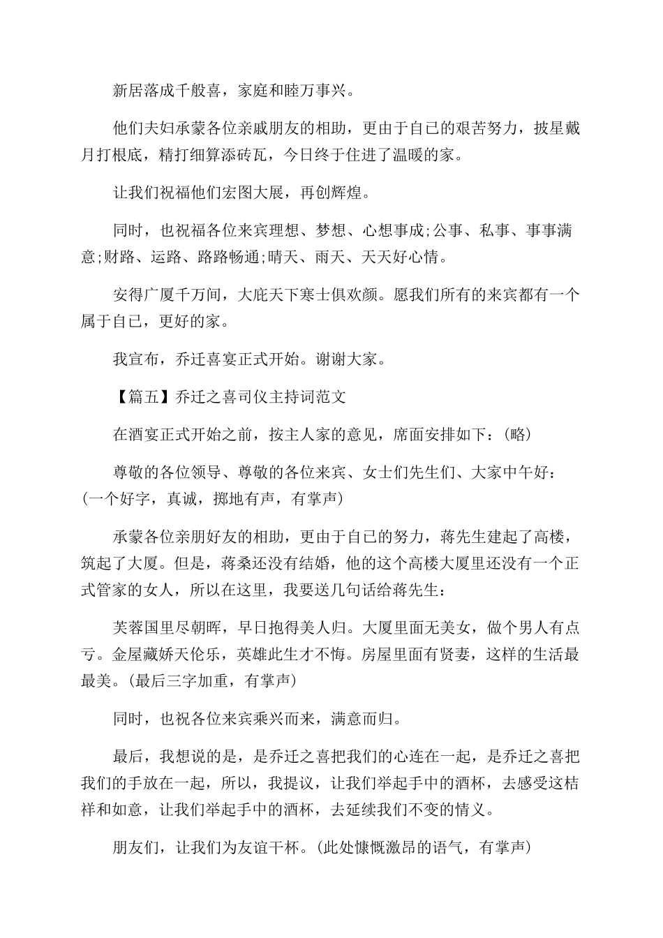 乔迁之喜的主持词范文_第3页
