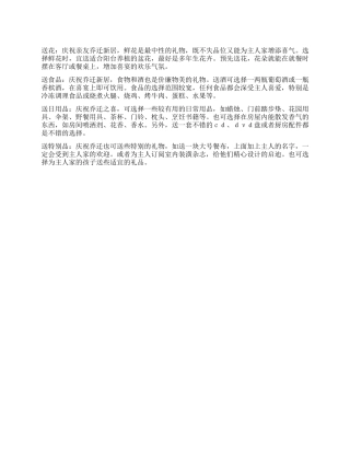 乔迁之喜巧送礼