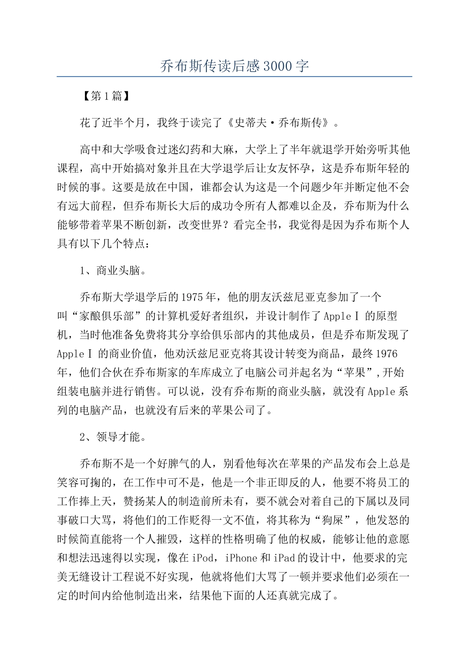 乔布斯传读后感3000字_第1页