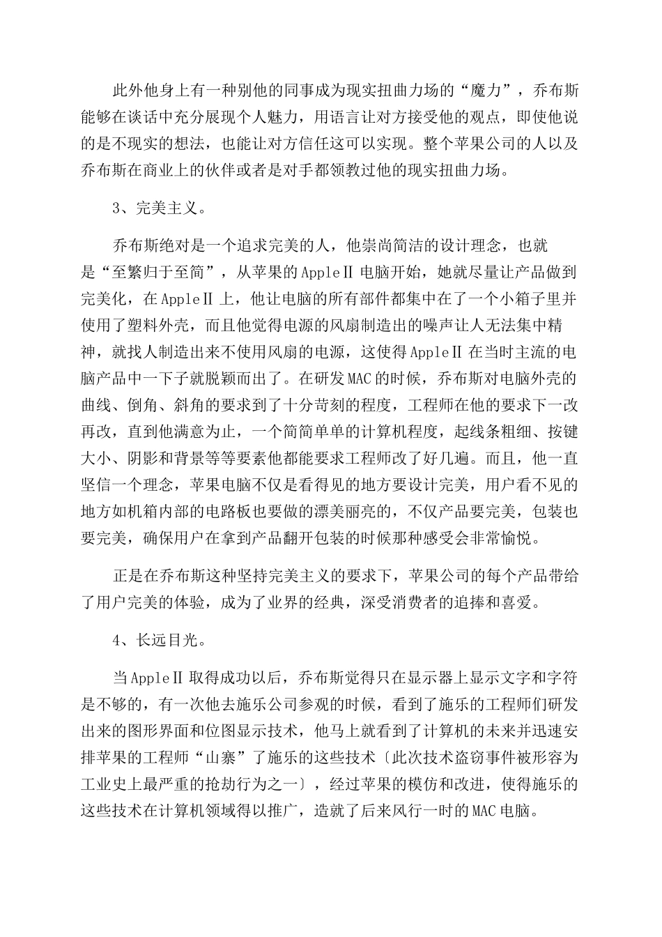 乔布斯传读后感3000字_第2页