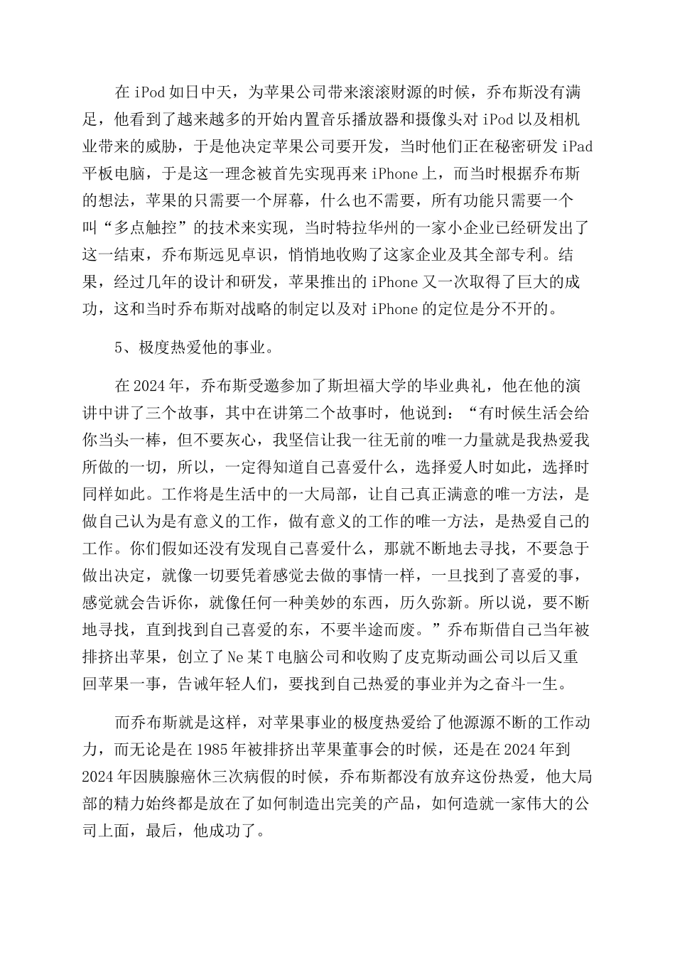 乔布斯传读后感3000字_第3页