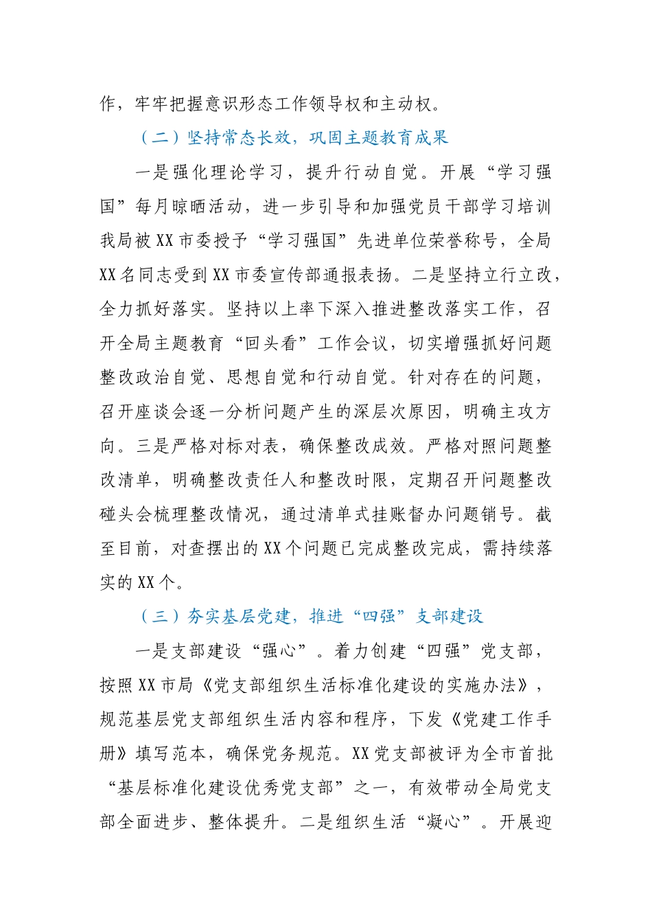 市局党委书记2020年度抓党建工作述职报告_第2页