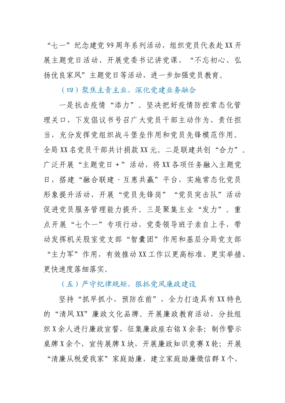 市局党委书记2020年度抓党建工作述职报告_第3页