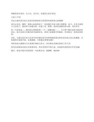 乔迁宴请客人答谢词