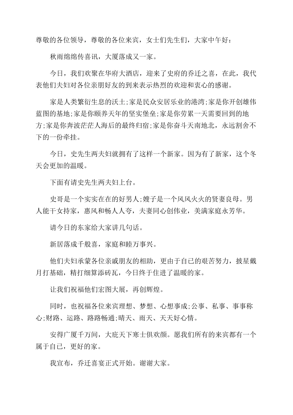 乔迁之喜主持词范文开场白_第3页