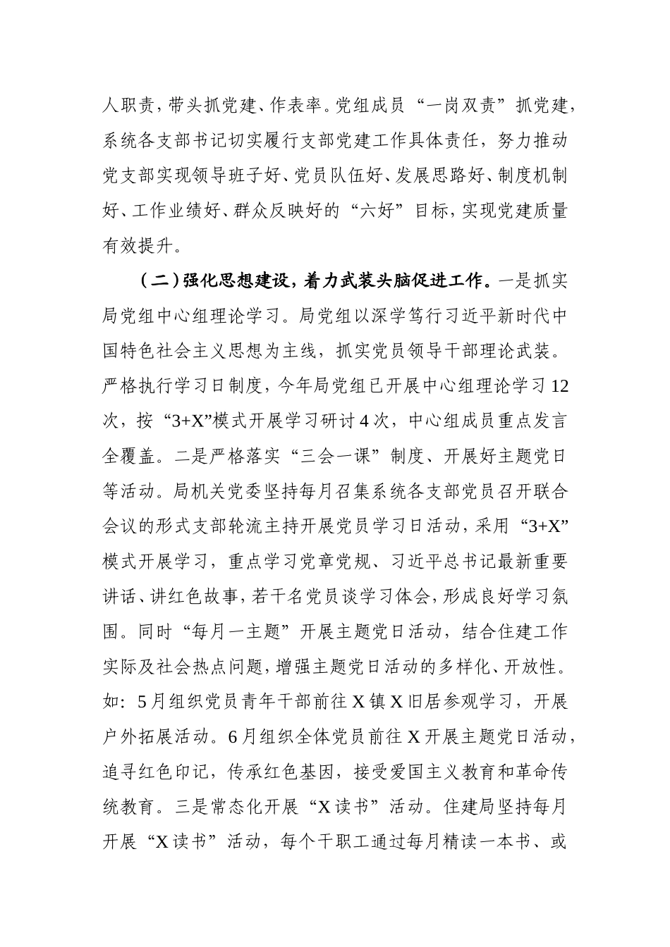 局机关：县住建局2020年党建工作总结和2021年计划_第2页
