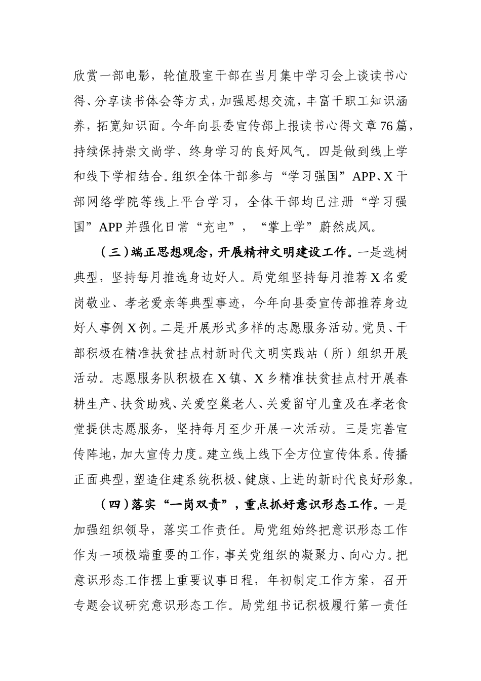 局机关：县住建局2020年党建工作总结和2021年计划_第3页