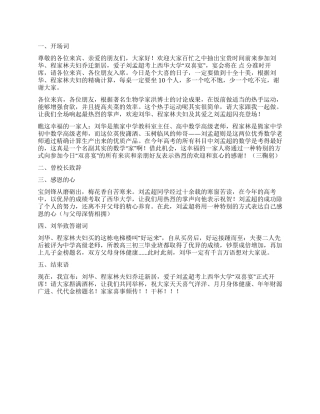 乔迁新居升学“双喜宴主持词