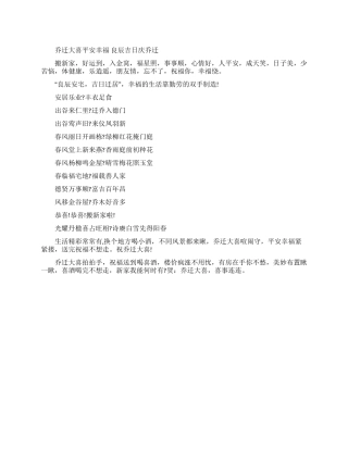 乔迁新居贺词集锦