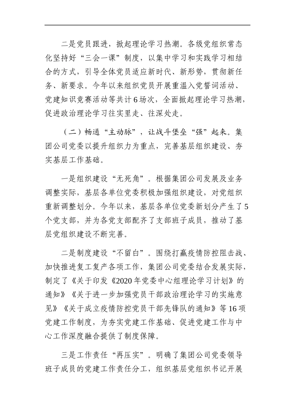 企业：集团公司2020年党建工作总结_第2页