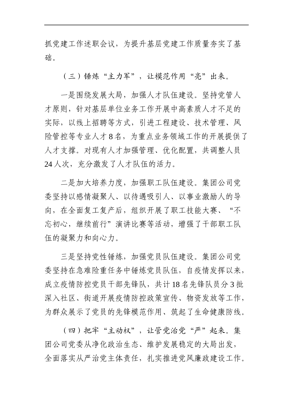 企业：集团公司2020年党建工作总结_第3页