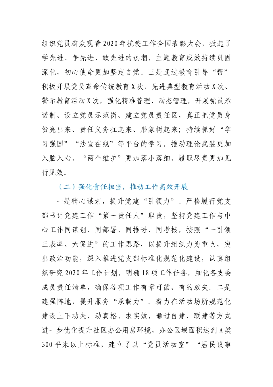 基层支部书记抓党建述职报告_第2页