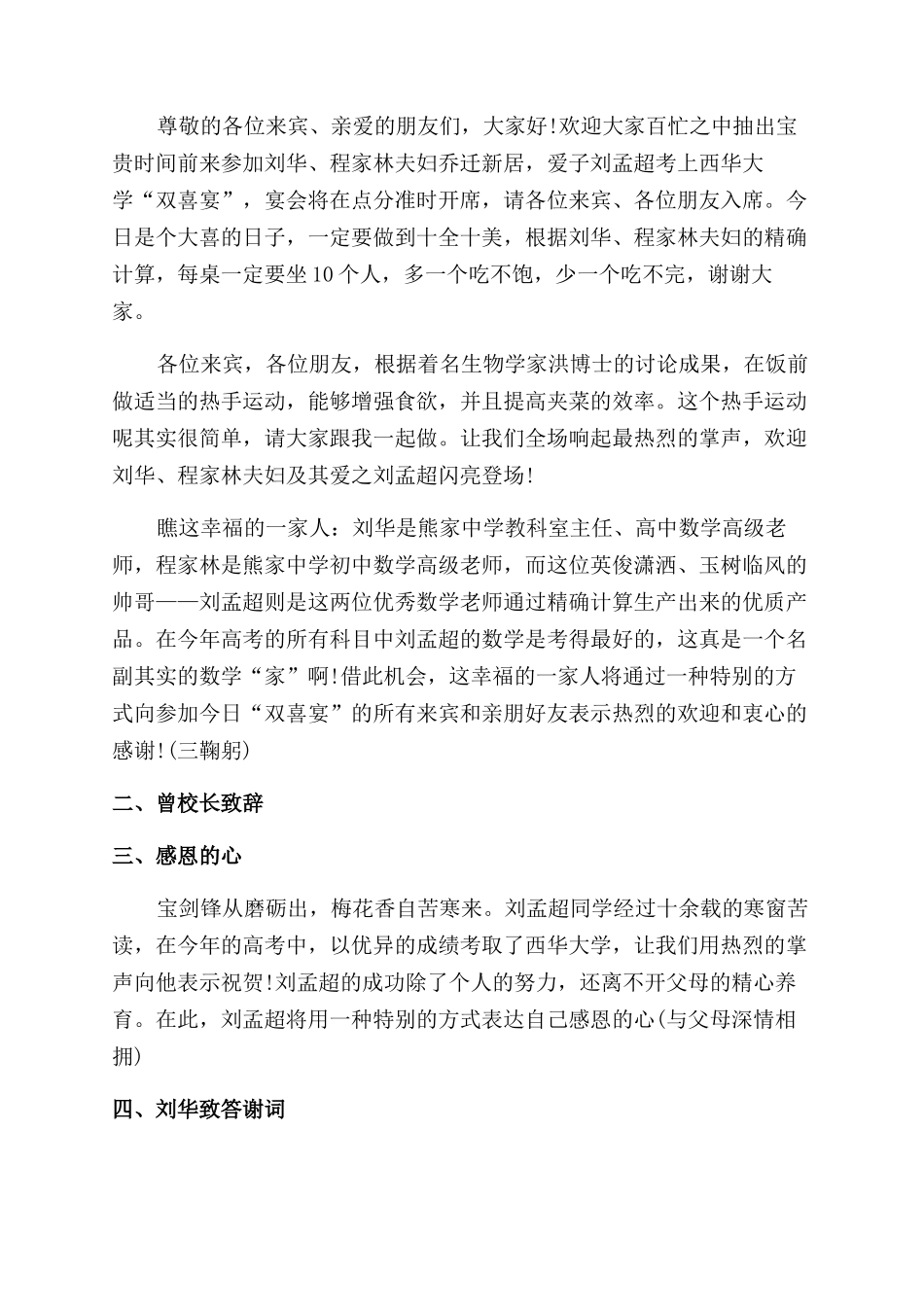 乔迁喜宴主持词范文_第2页