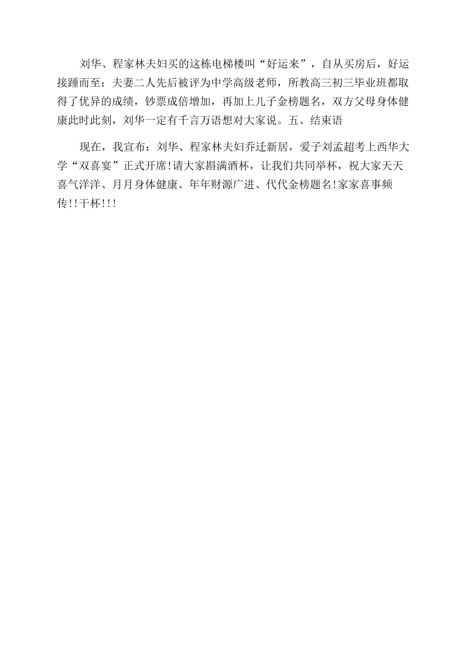 乔迁喜宴主持词范文_第3页