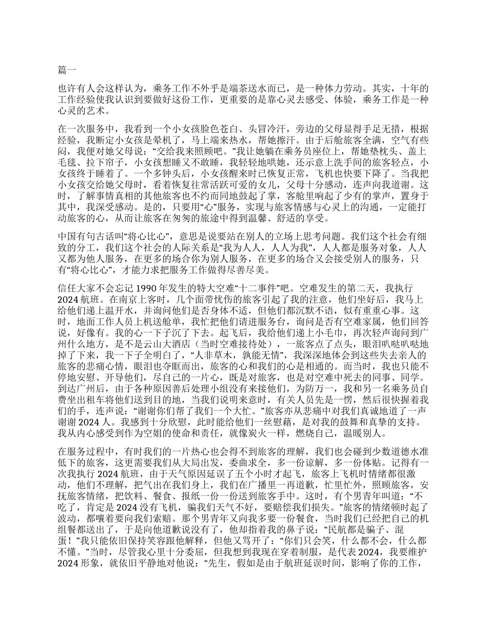 乘务员个人年度工作总结三篇_第1页