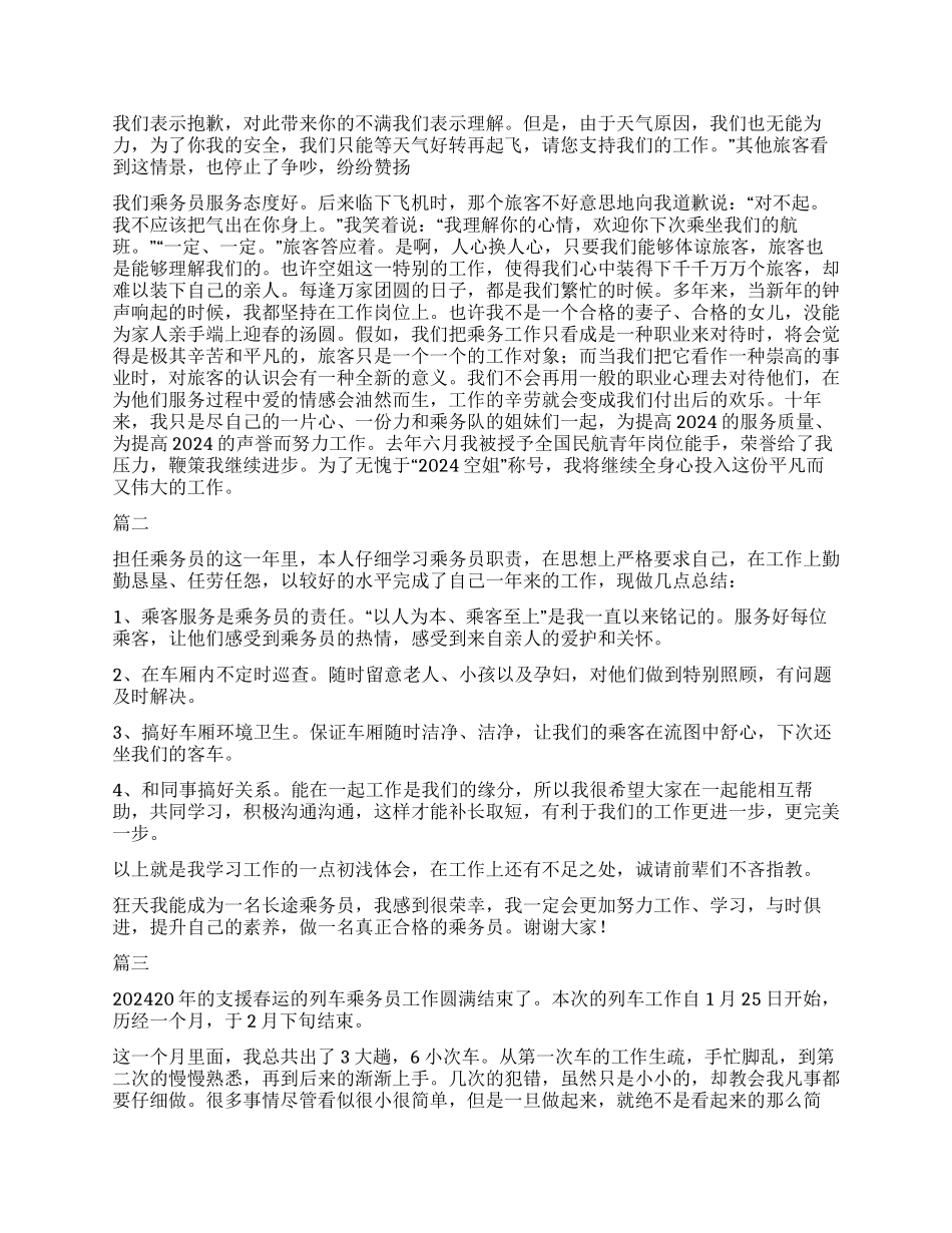 乘务员个人年度工作总结三篇_第2页