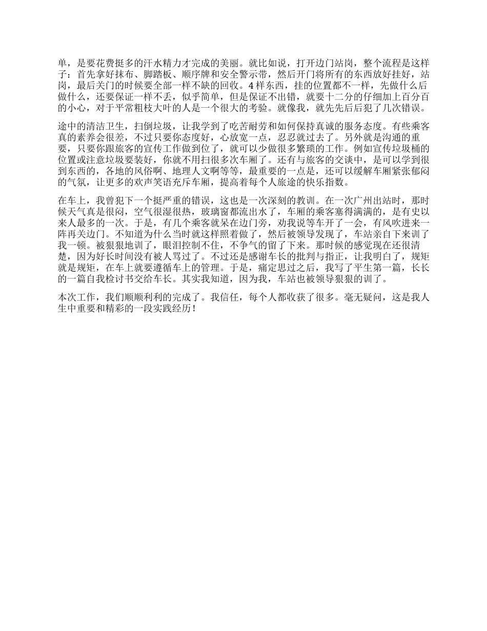 乘务员个人年度工作总结三篇_第3页