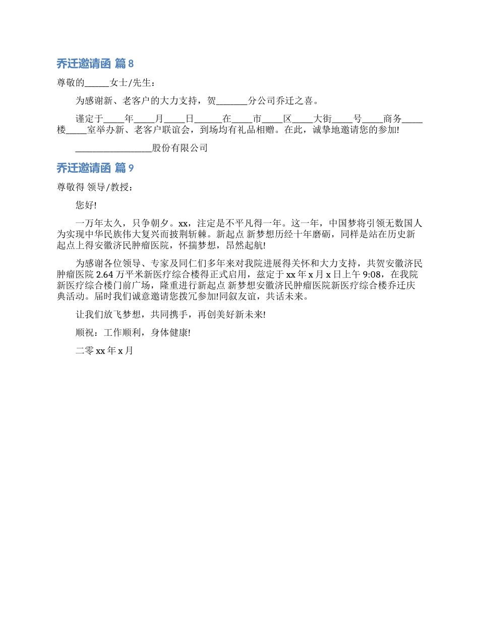 乔迁邀请函集合九篇_第3页