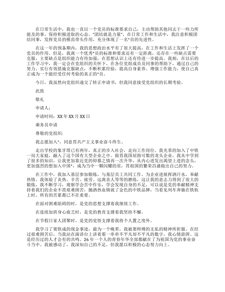 乘务员入党申请书_第2页