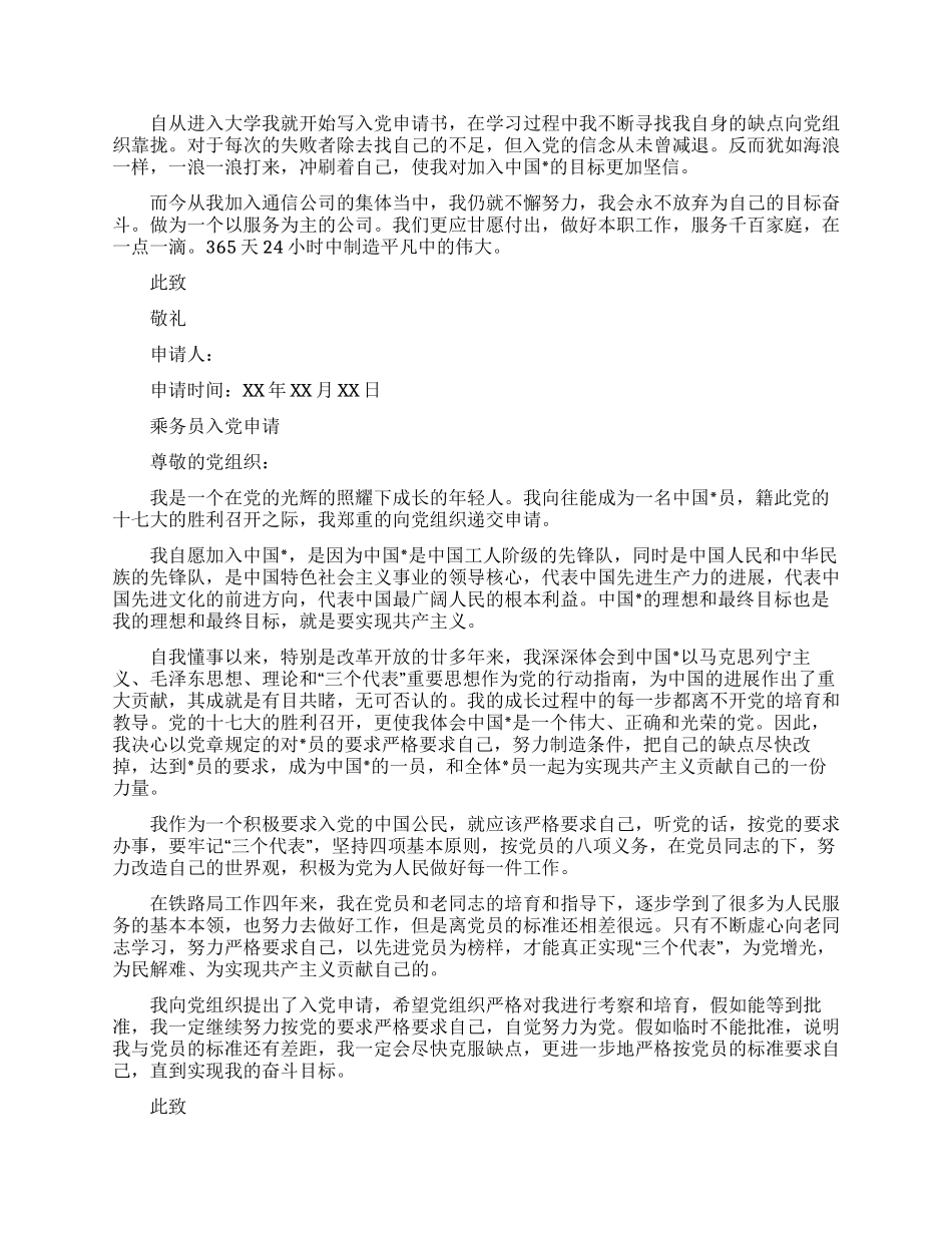 乘务员入党申请书_第3页