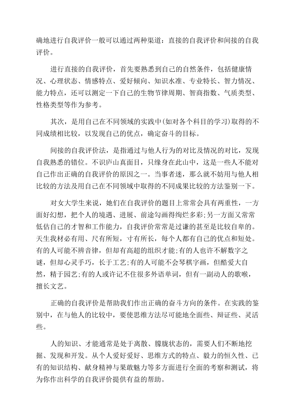 乘务员工作自我鉴定范文_第2页