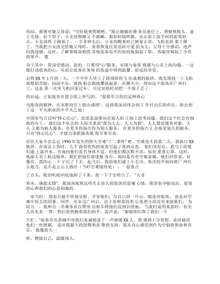 乘务员演讲稿演讲稿