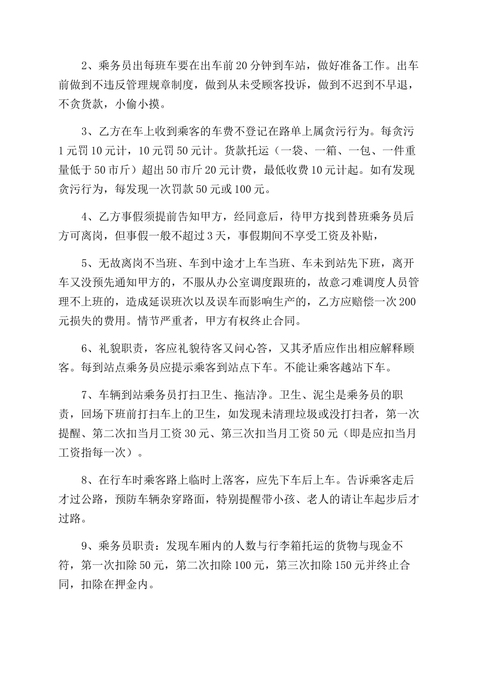 乘务员以及保安聘用合同范本_第2页