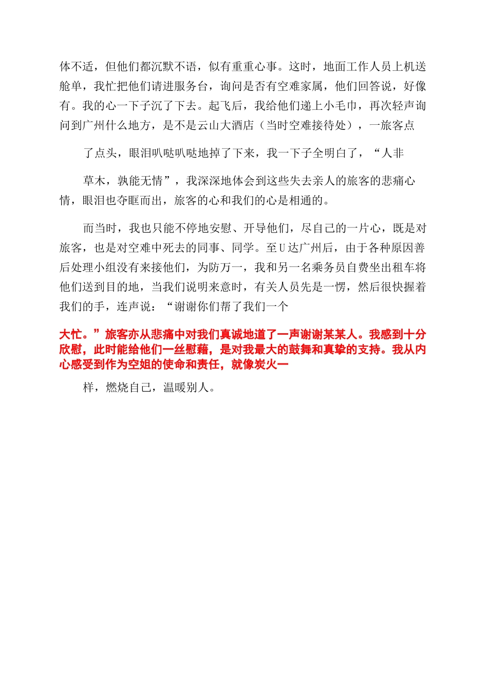 乘务员演讲稿范文演讲稿范文_第2页