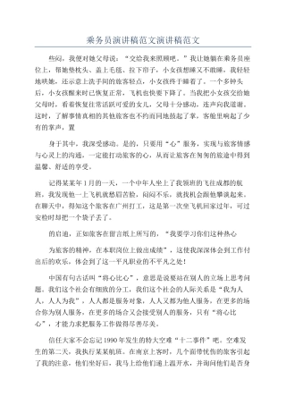 乘务员演讲稿范文演讲稿范文