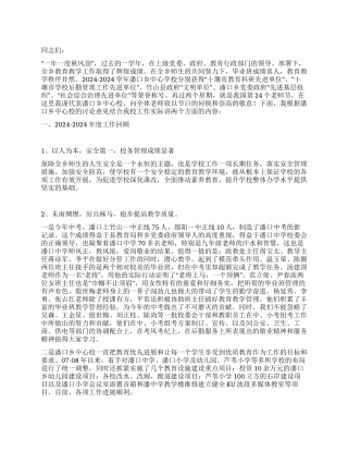 乘势而上再铸辉煌——在全乡教师大会上的讲话