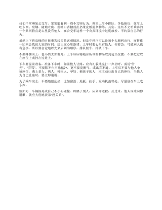 乘坐公交车心里要有“他人