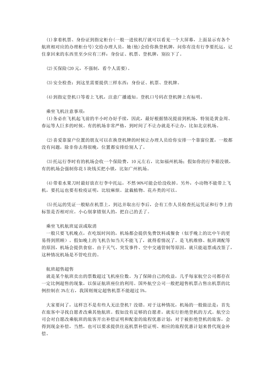 乘坐飞机的流程有哪些第一次坐飞机注意事项_第2页