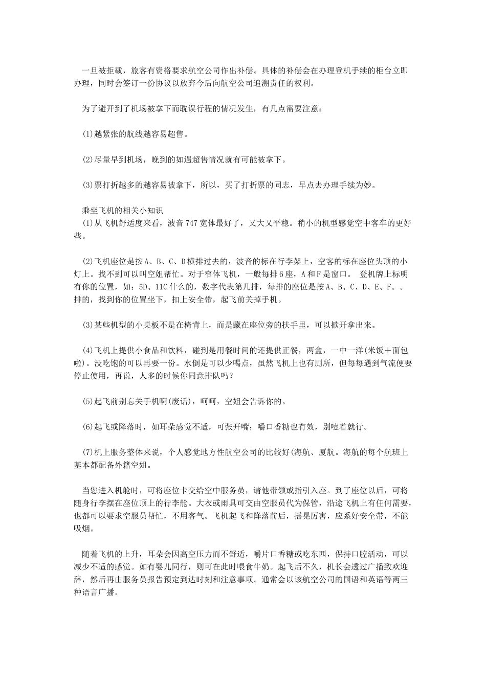 乘坐飞机的流程有哪些第一次坐飞机注意事项_第3页