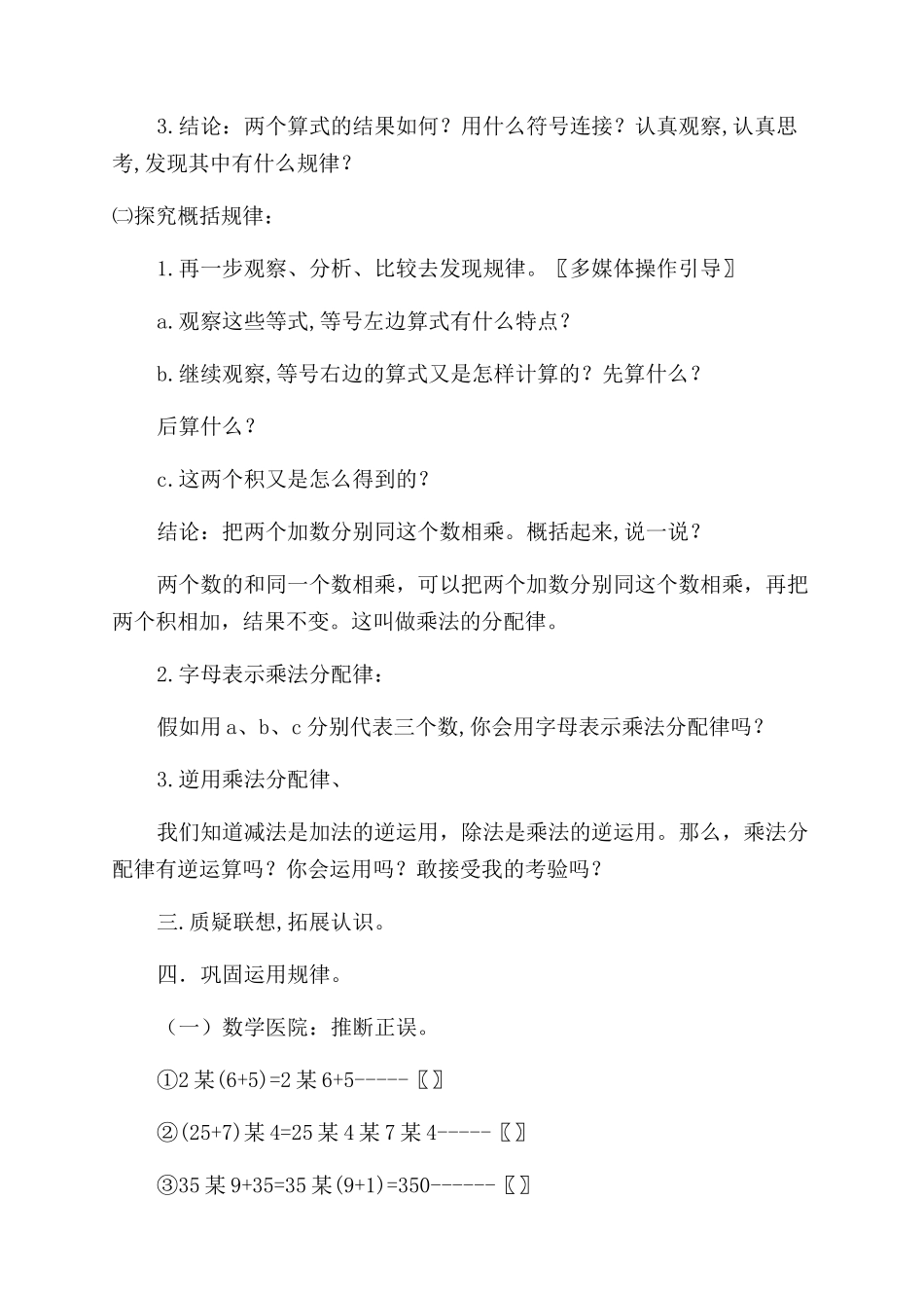 乘法分配律教案_第2页