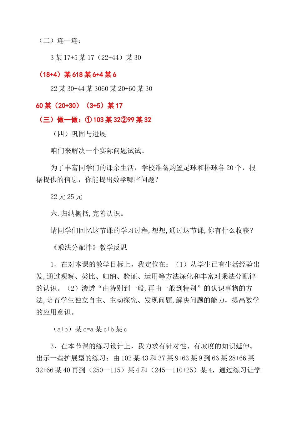 乘法分配律教案_第3页