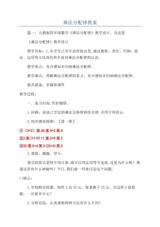 乘法分配律教案