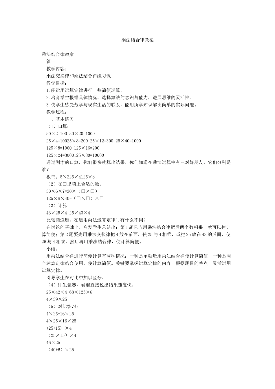 乘法结合律教案_第1页