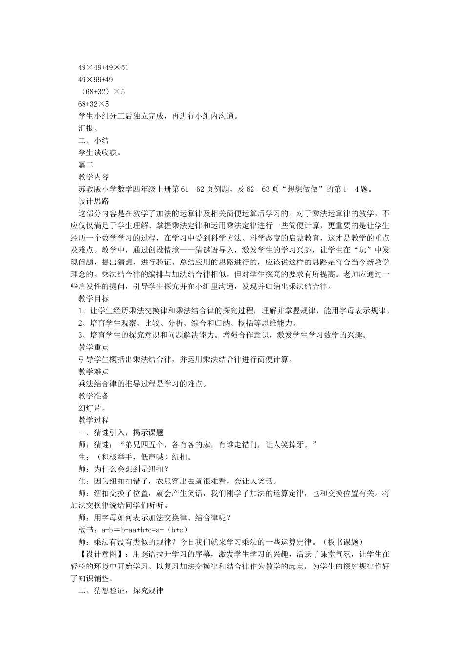 乘法结合律教案_第2页