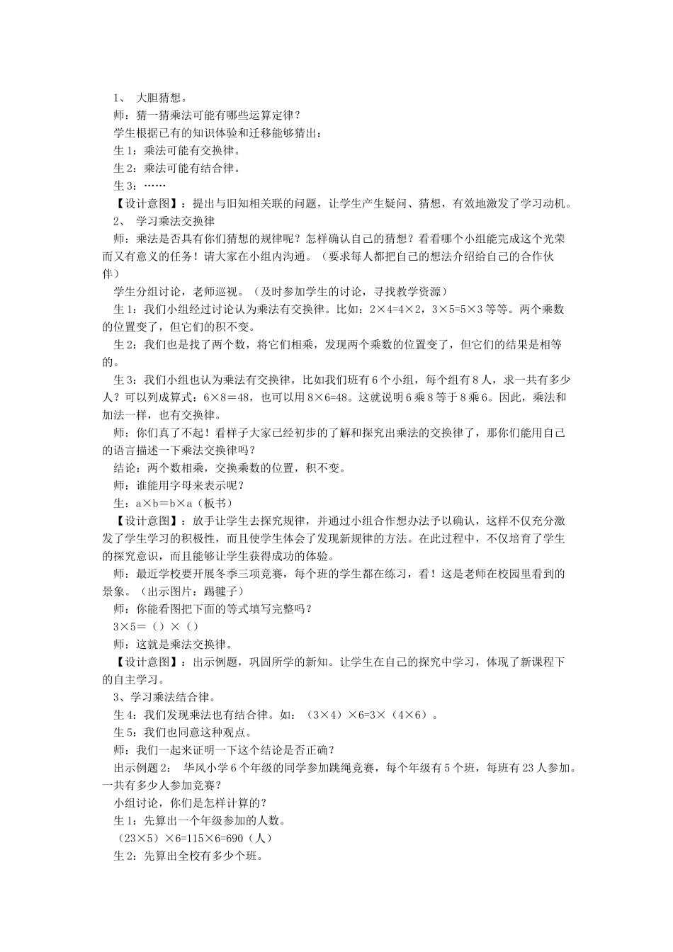 乘法结合律教案_第3页