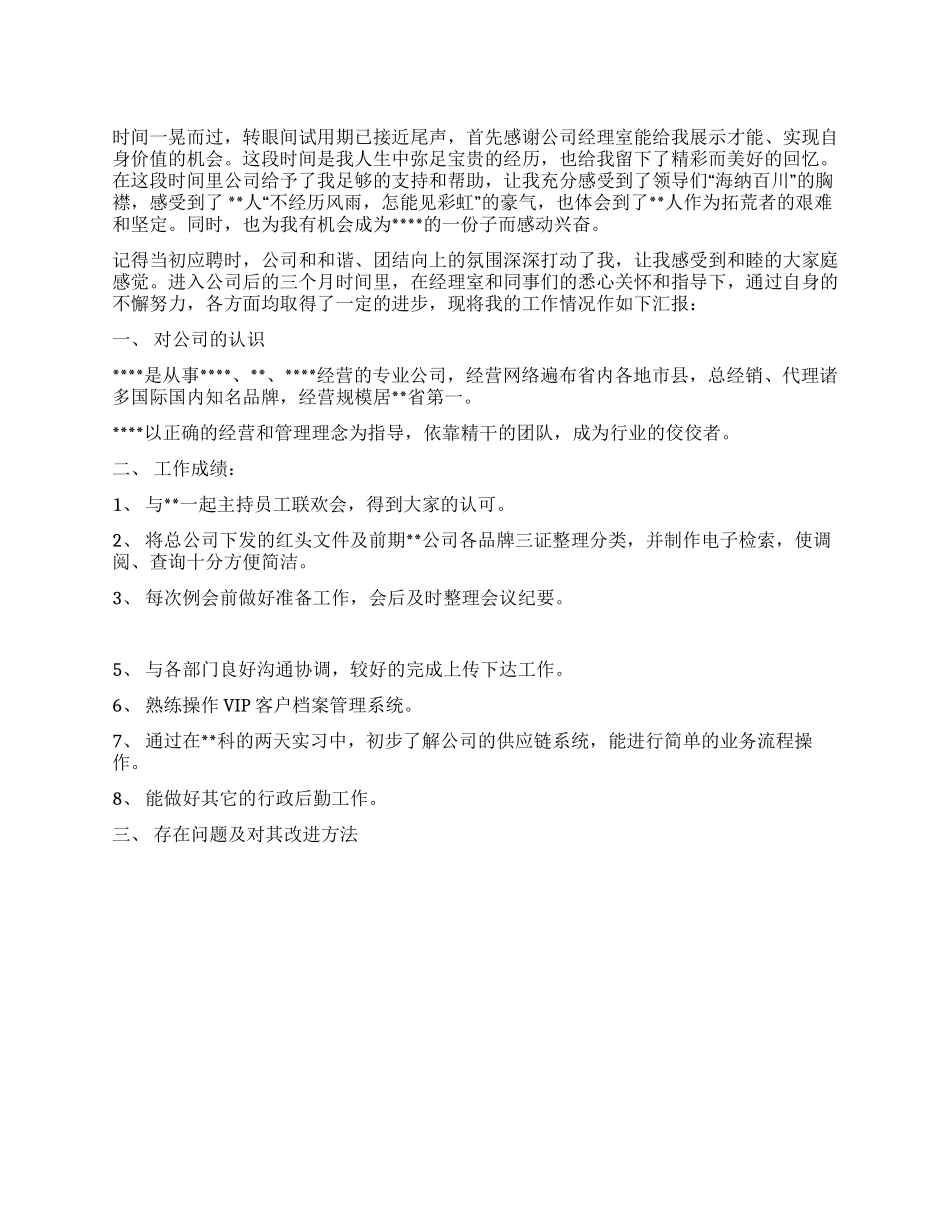 乘胜前进正视不足严格自律(企业员工试_第1页