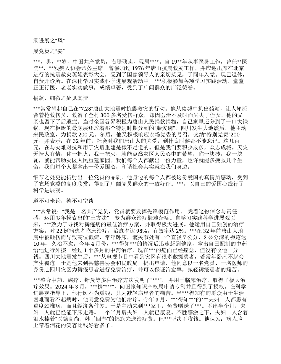 乘发展之风展党员之姿_第1页