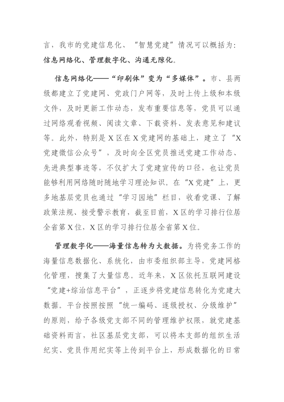 基于X区城市“智慧党建”的课题研究报告_第2页