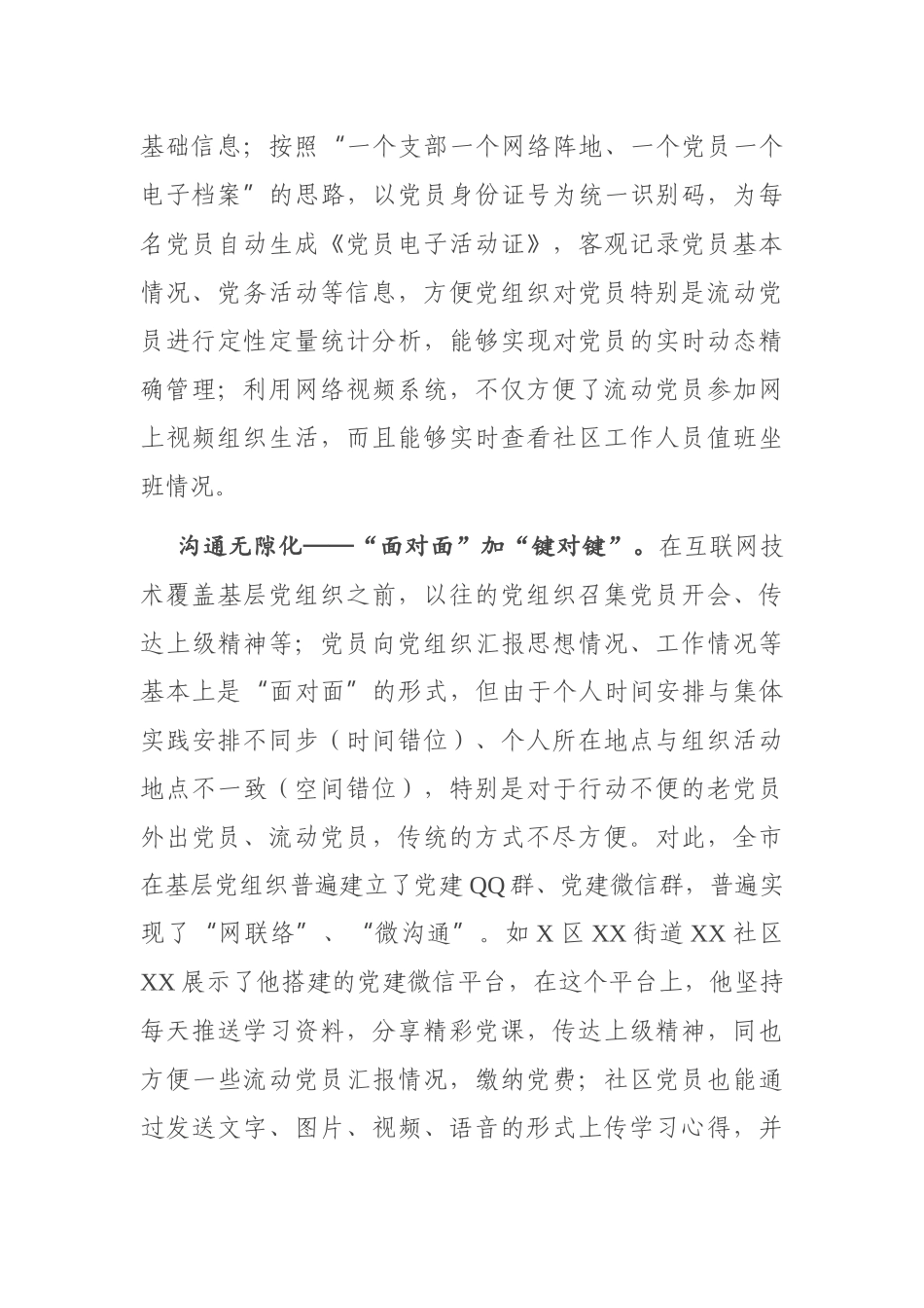 基于X区城市“智慧党建”的课题研究报告_第3页